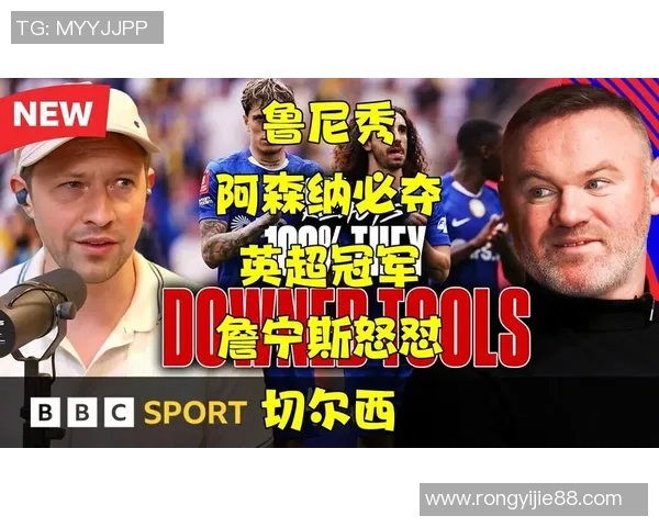 切尔西官方幽默致敬阿森纳庆祝英超冠军荣耀时刻